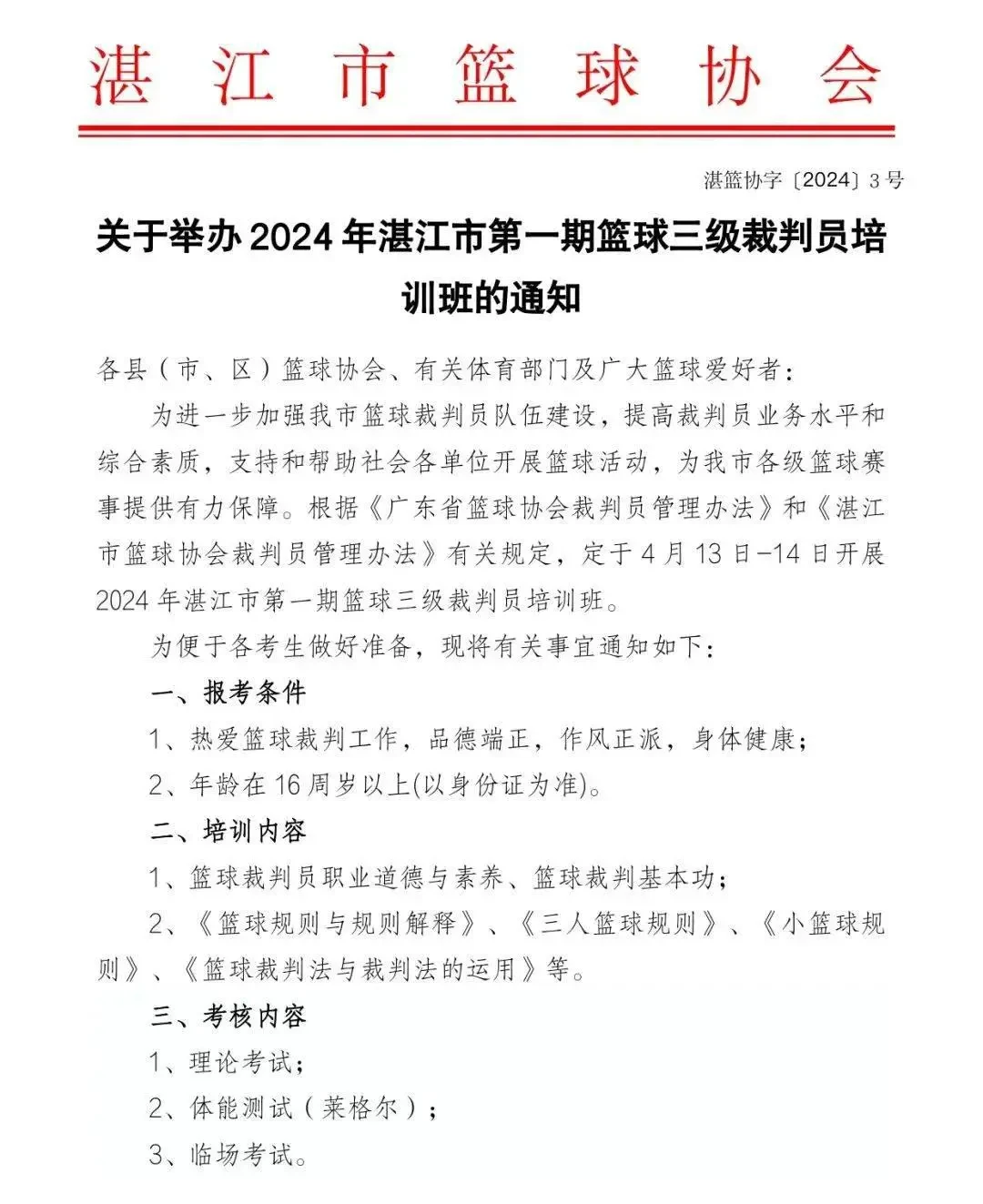 篮球训练一周计划怎么安排表_1